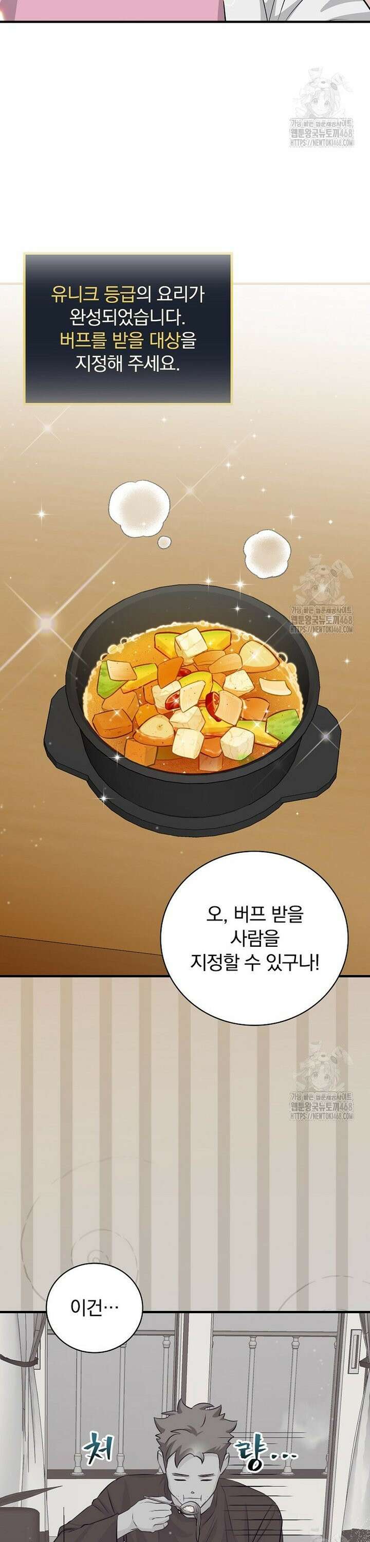 밥만 먹고 레벨업 208화 11