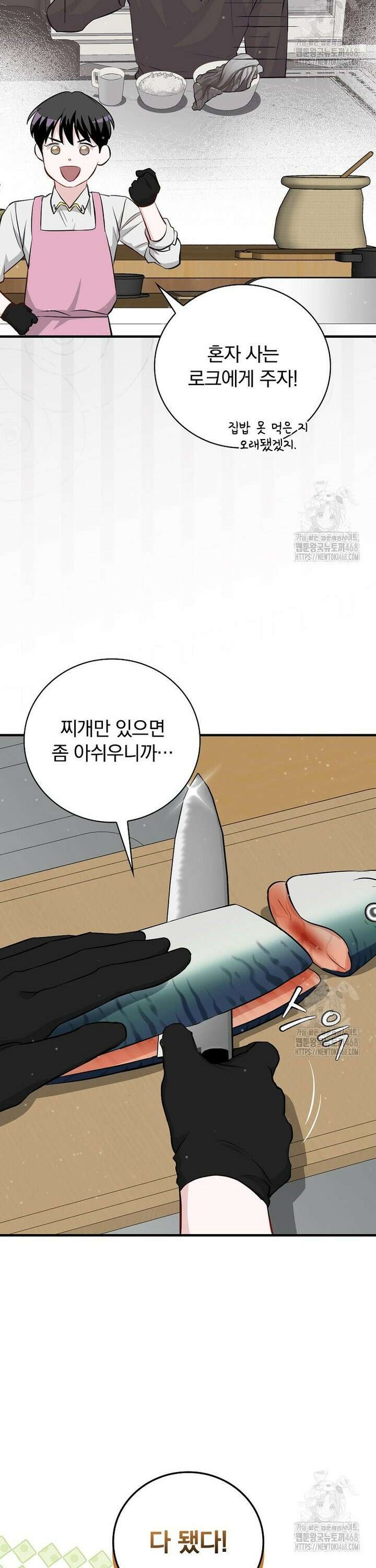 밥만 먹고 레벨업 208화 12