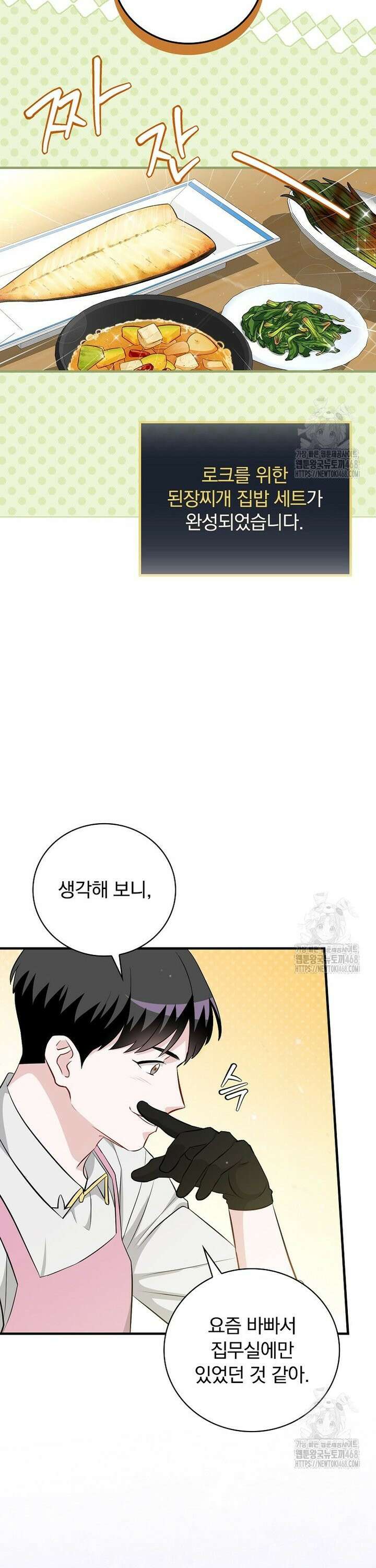 밥만 먹고 레벨업 208화 13