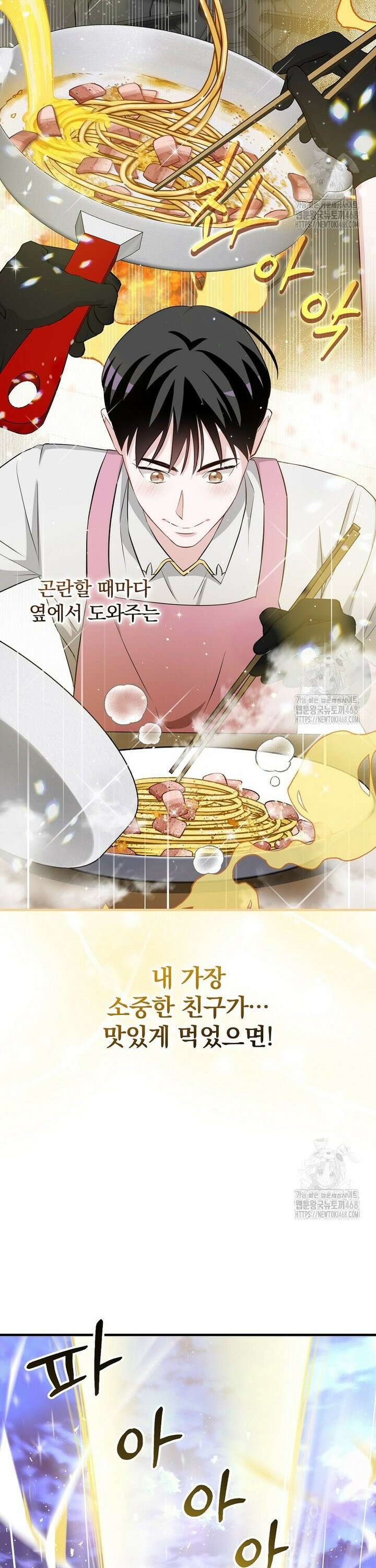 밥만 먹고 레벨업 208화 16
