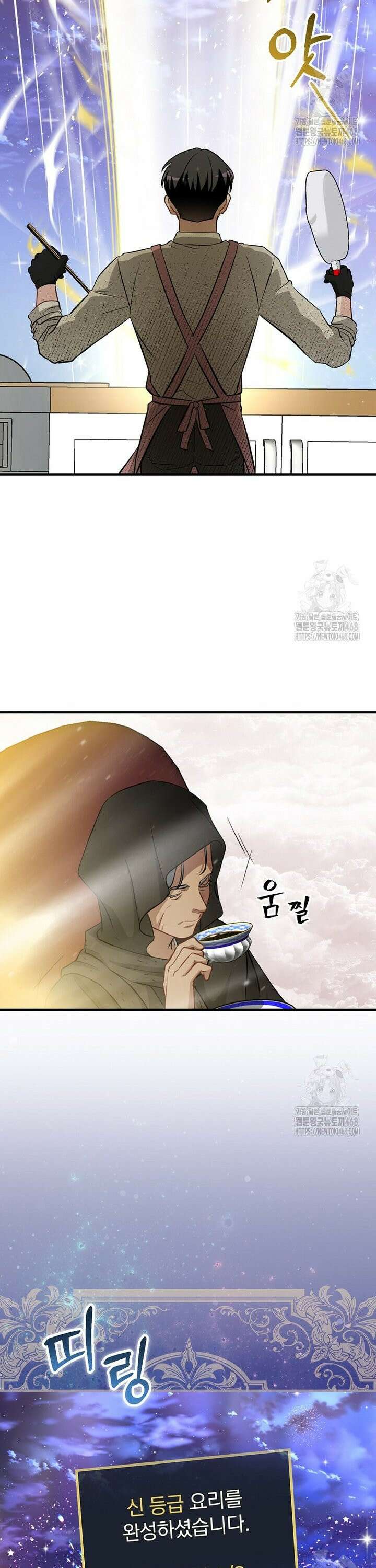 밥만 먹고 레벨업 208화 17