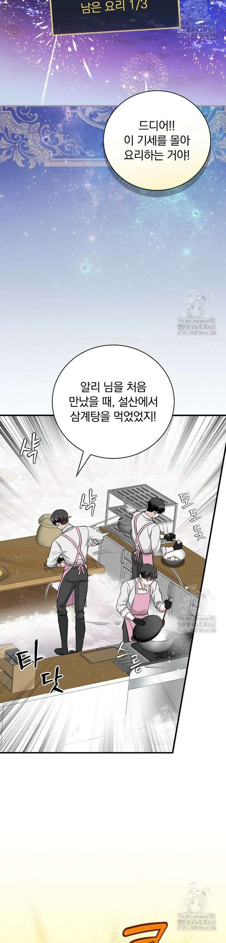 밥만 먹고 레벨업 208화 18