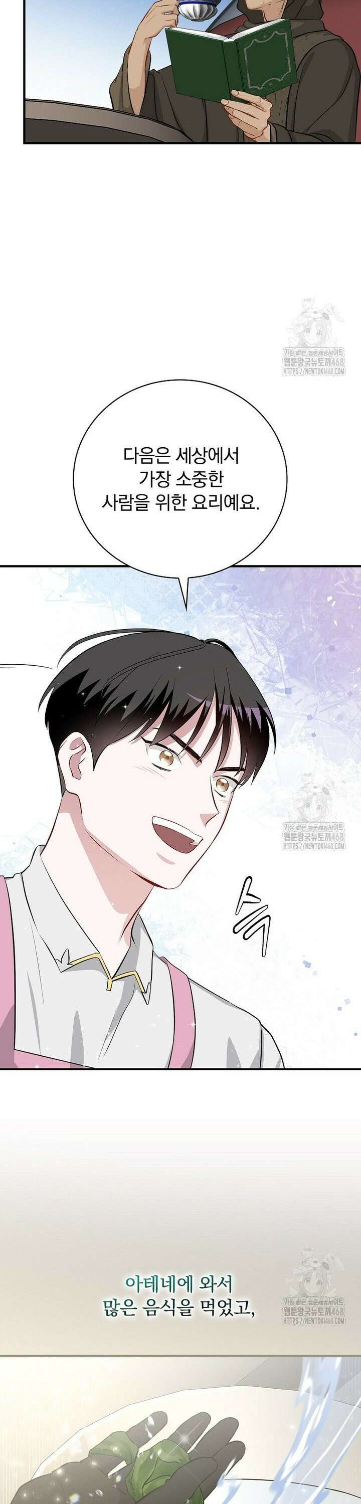 밥만 먹고 레벨업 208화 20