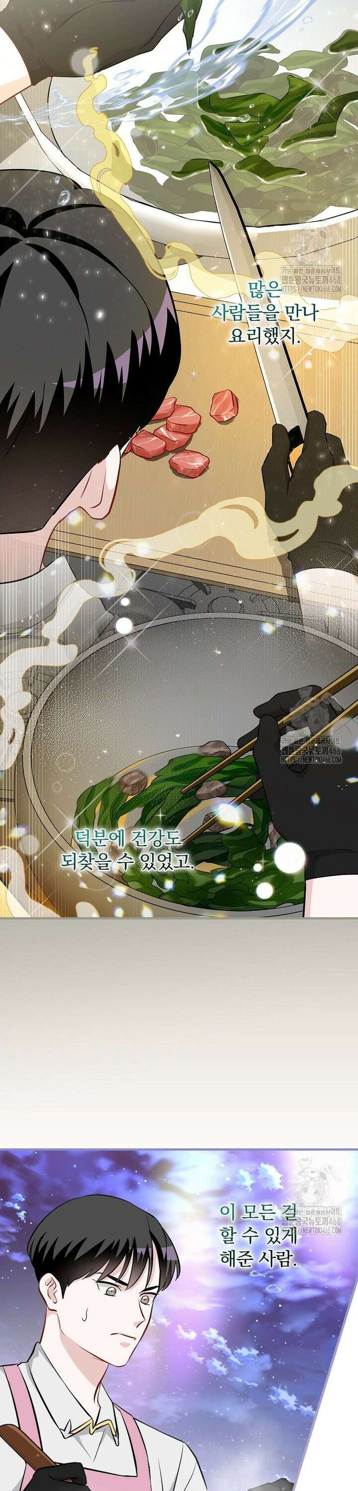밥만 먹고 레벨업 208화 21