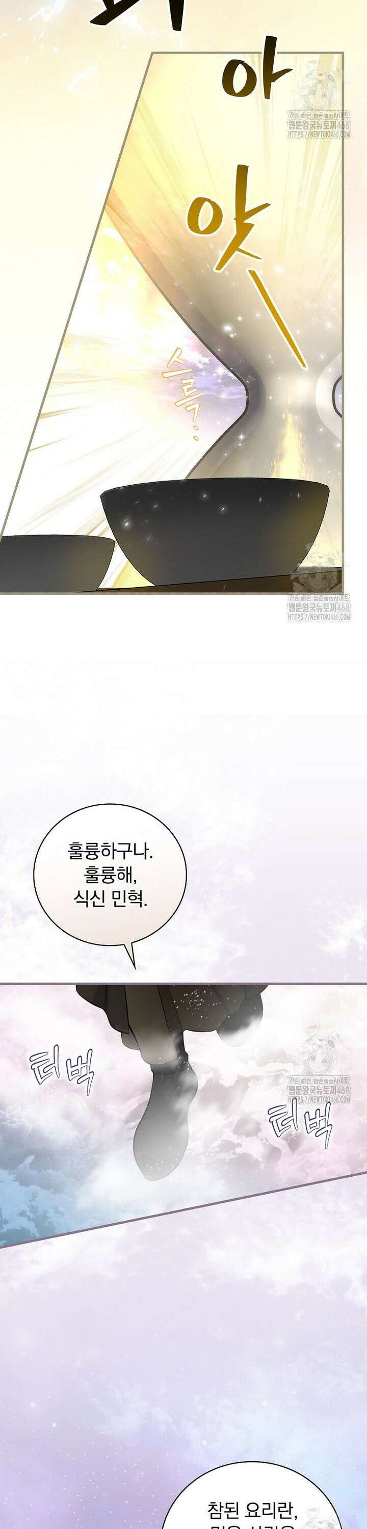 밥만 먹고 레벨업 208화 23