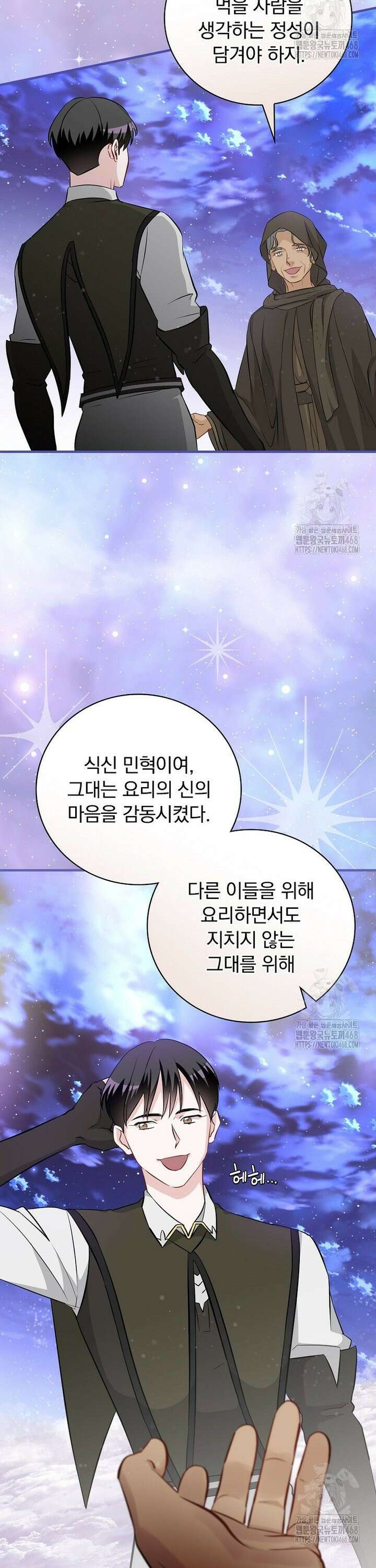 밥만 먹고 레벨업 208화 24