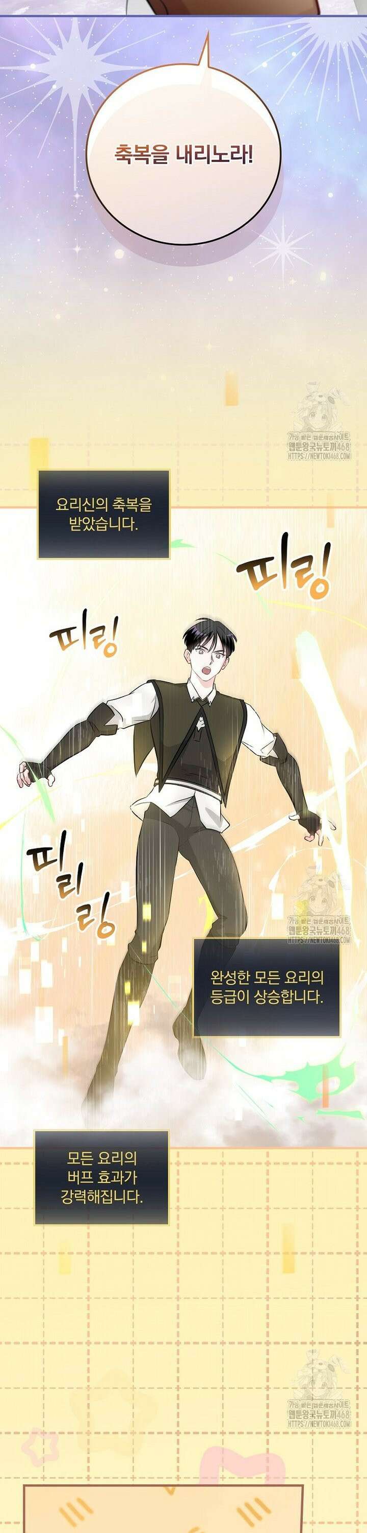 밥만 먹고 레벨업 208화 25