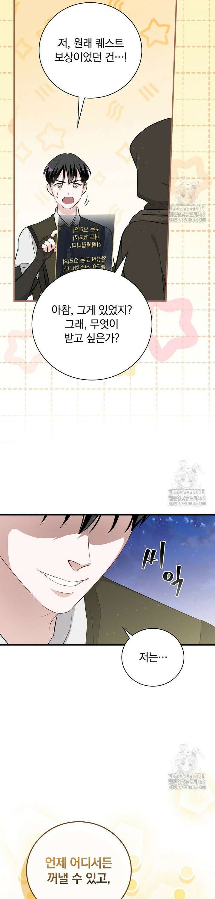 밥만 먹고 레벨업 208화 26