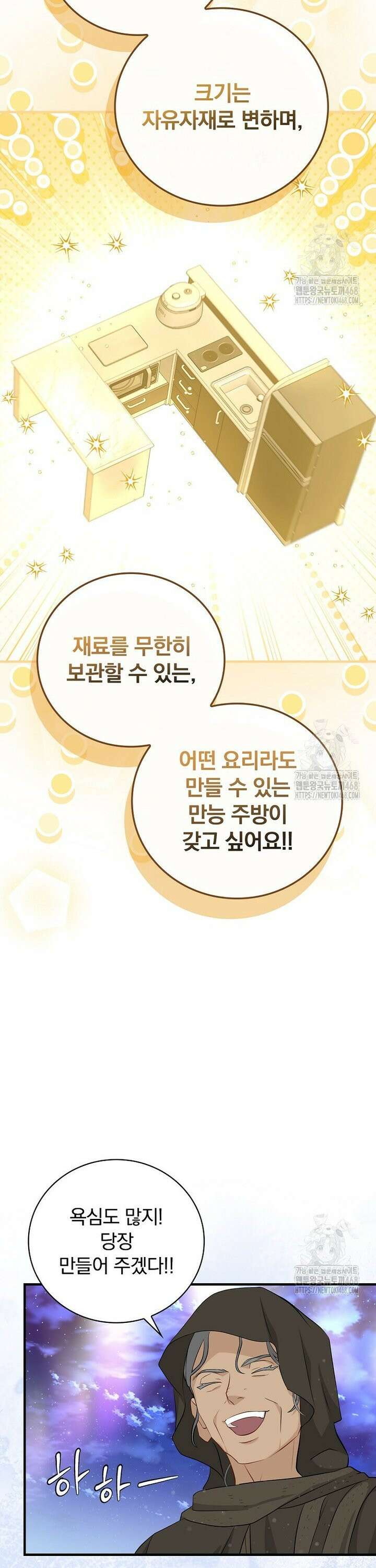 밥만 먹고 레벨업 208화 27