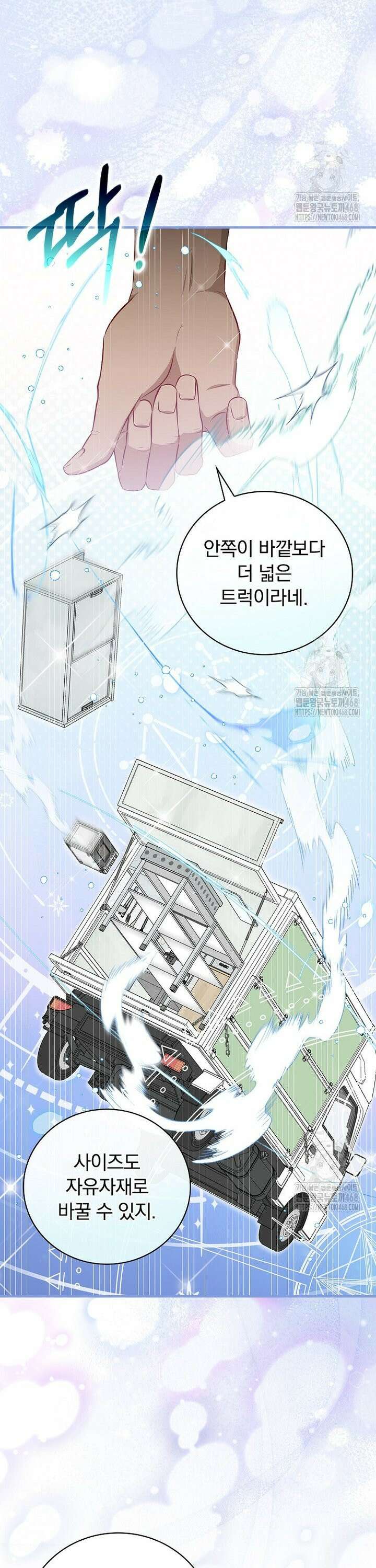 밥만 먹고 레벨업 208화 28