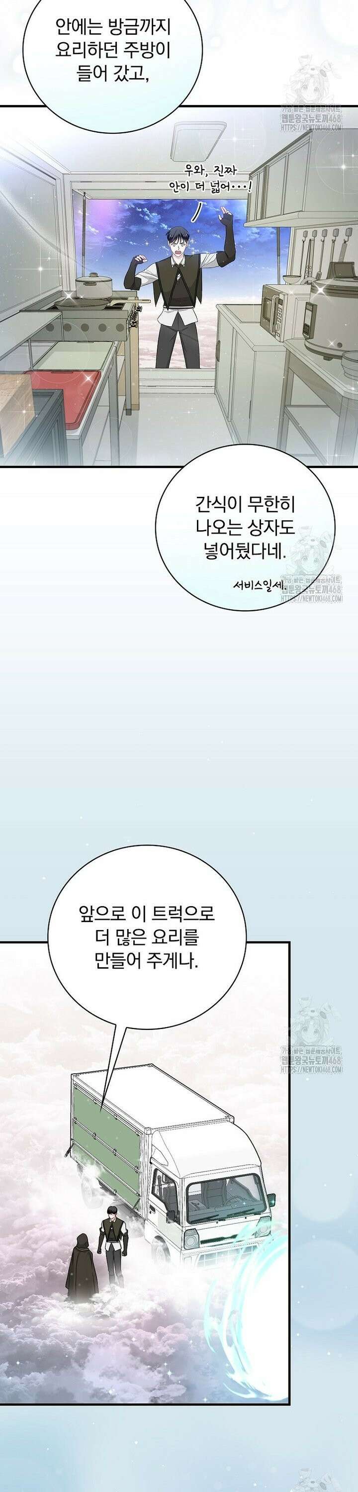밥만 먹고 레벨업 208화 29