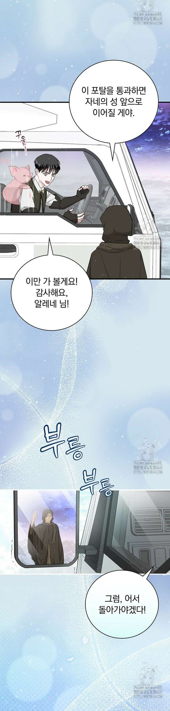 밥만 먹고 레벨업 208화 30