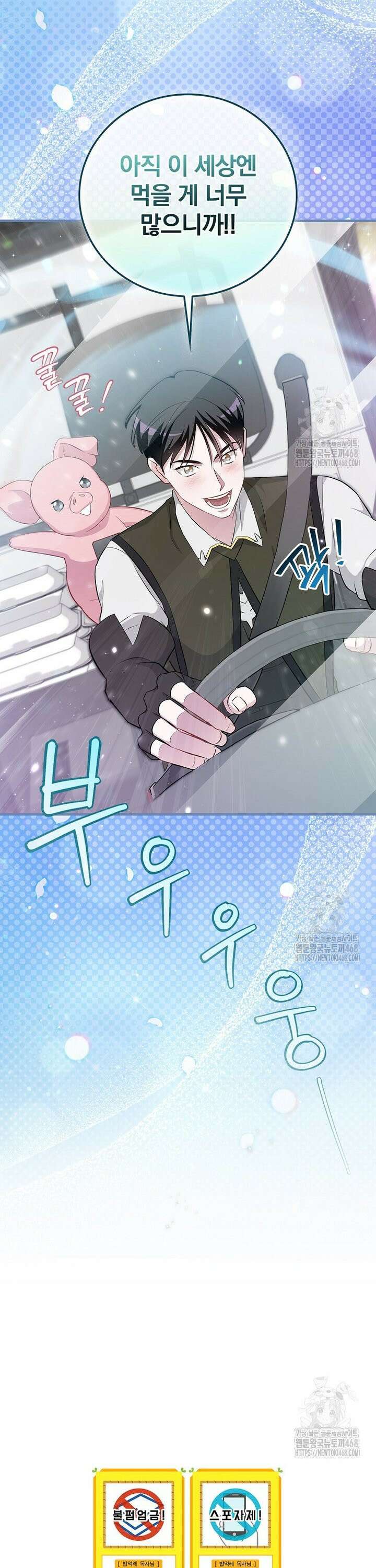 밥만 먹고 레벨업 208화 31