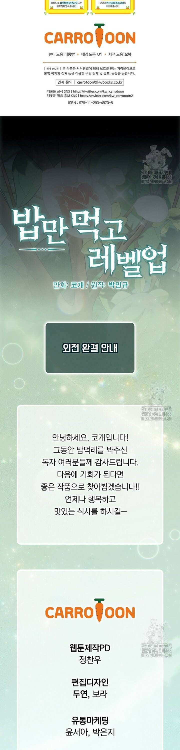 밥만 먹고 레벨업 208화 32