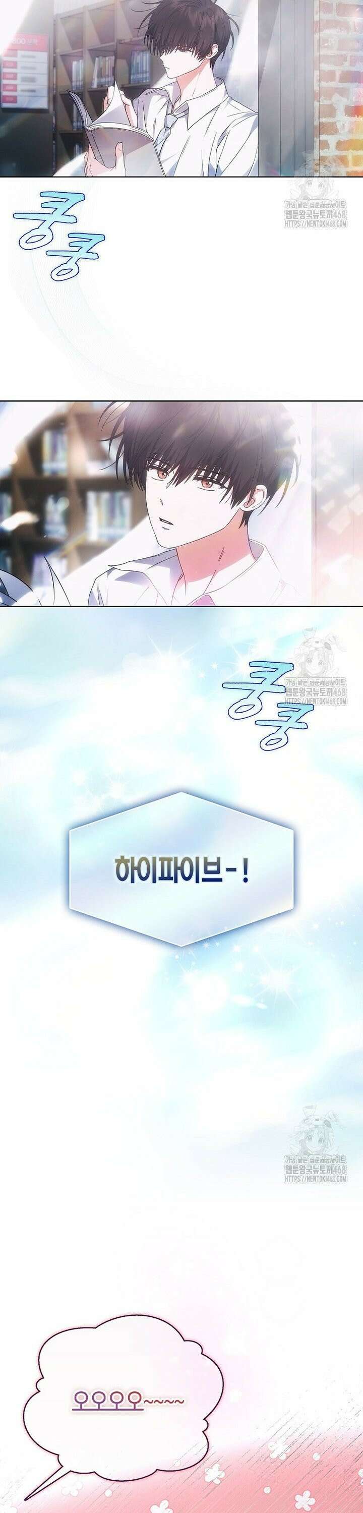 데뷔 못 하면 죽는 병 걸림 72화 4