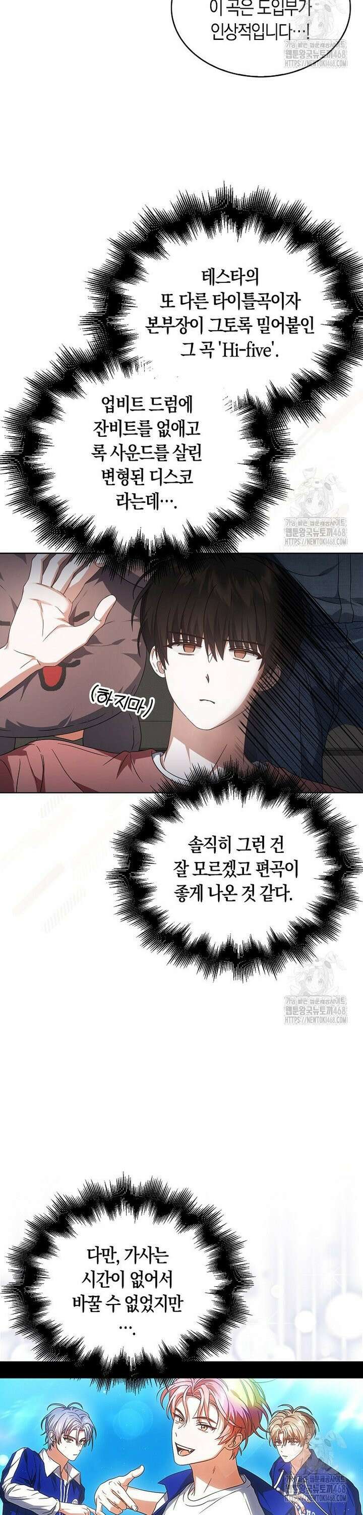 데뷔 못 하면 죽는 병 걸림 72화 6