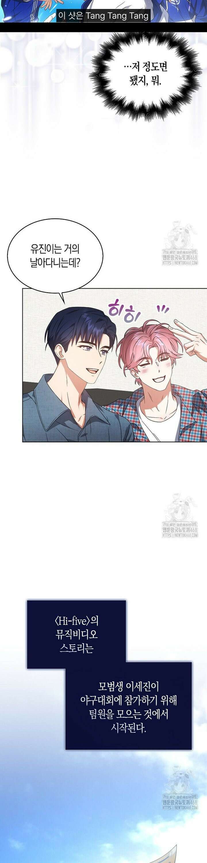 데뷔 못 하면 죽는 병 걸림 72화 7