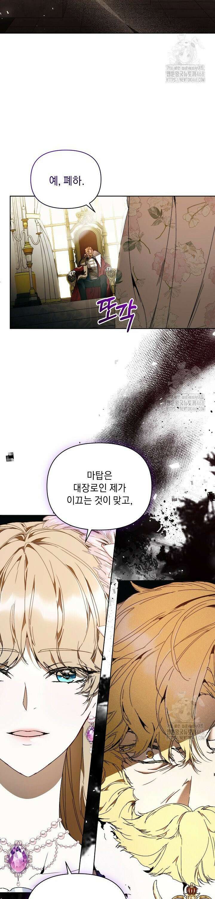 흑막 남주의 시한부 유모입니다 74화 2