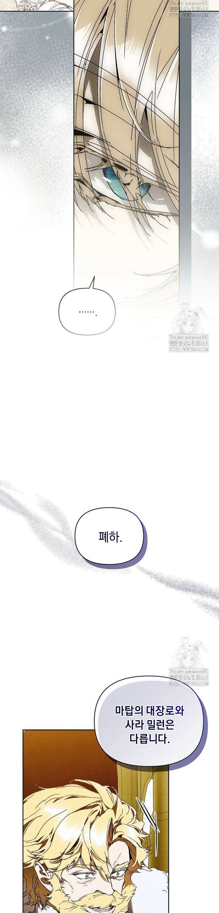 흑막 남주의 시한부 유모입니다 74화 5