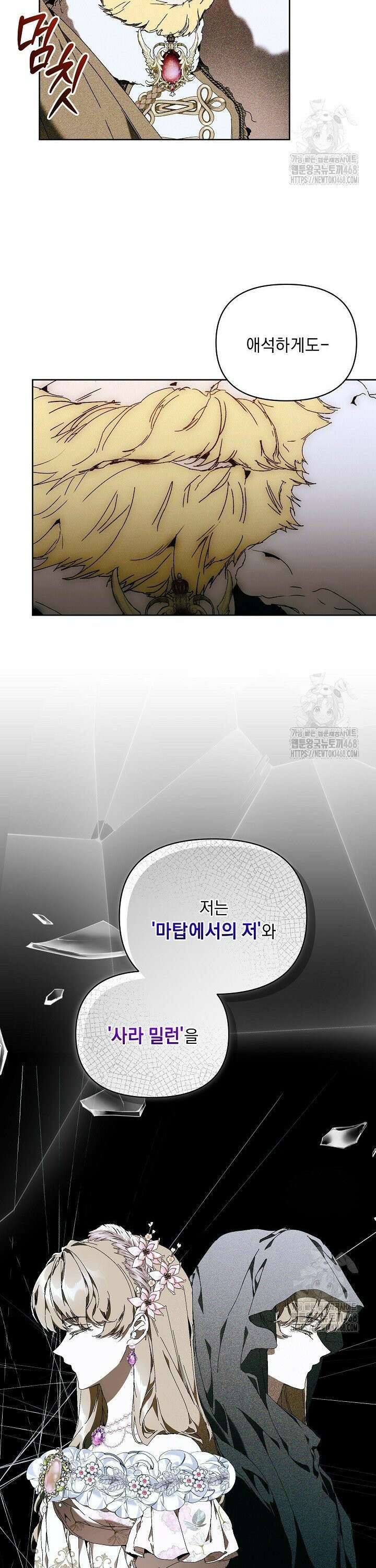 흑막 남주의 시한부 유모입니다 74화 6