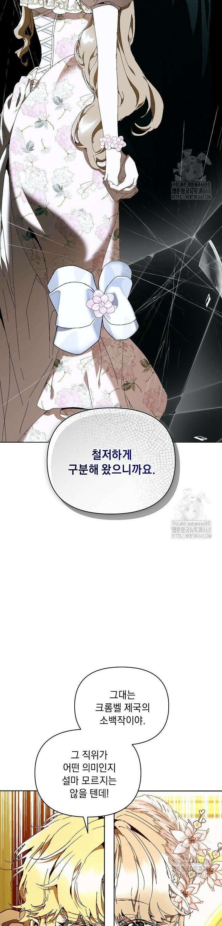 흑막 남주의 시한부 유모입니다 74화 7