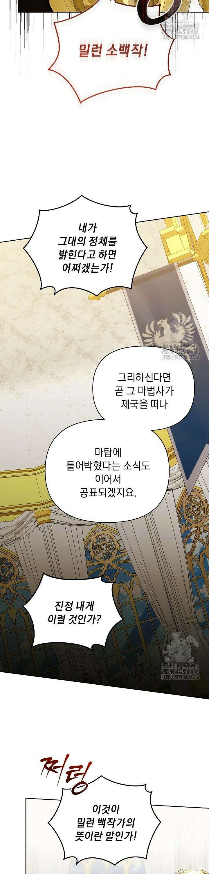 흑막 남주의 시한부 유모입니다 74화 9