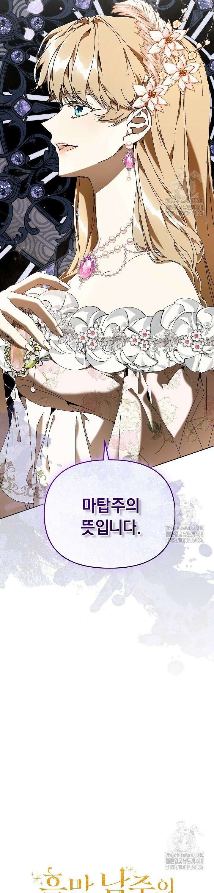 흑막 남주의 시한부 유모입니다 74화 11