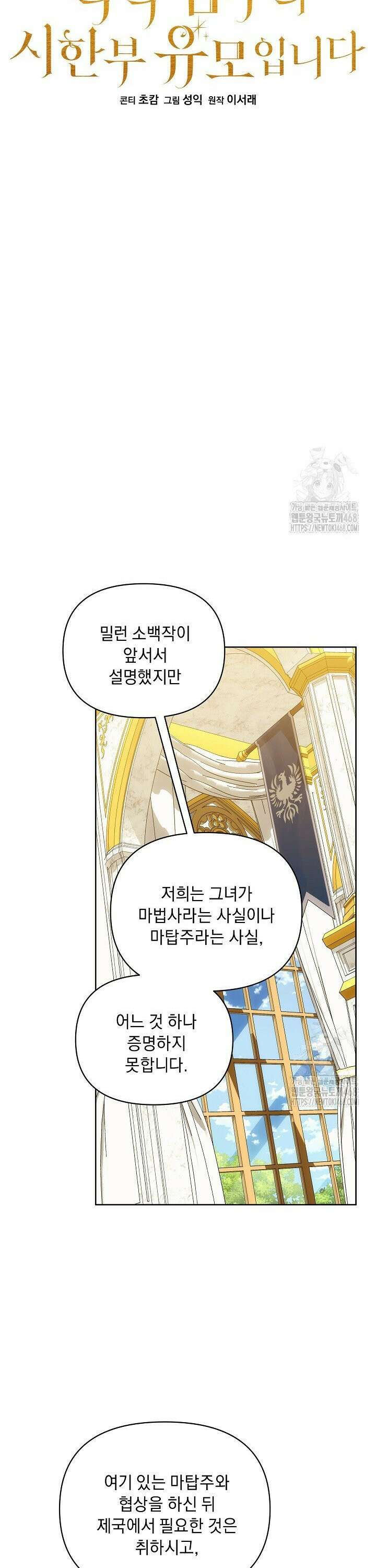 흑막 남주의 시한부 유모입니다 74화 12