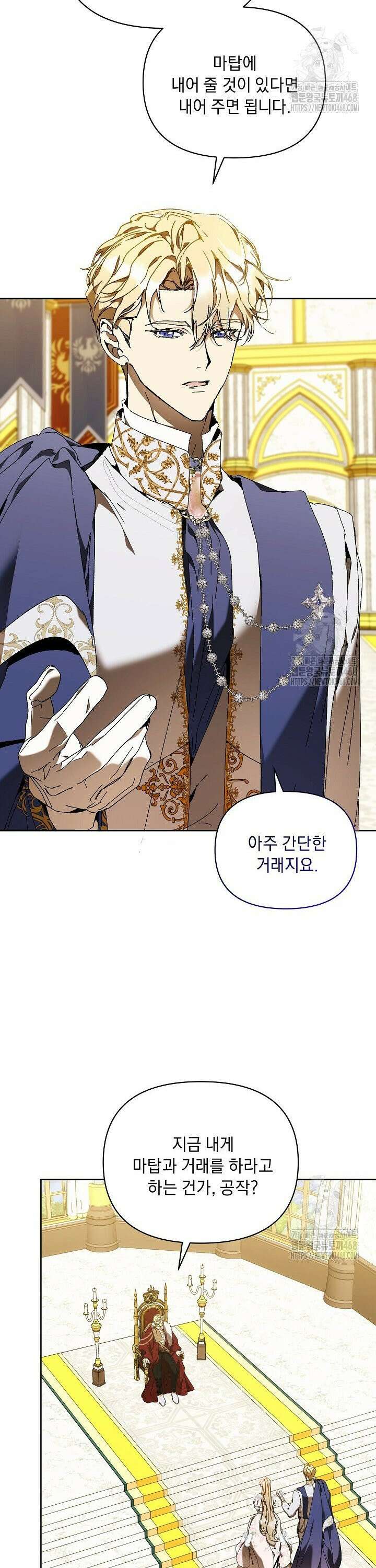 흑막 남주의 시한부 유모입니다 74화 13