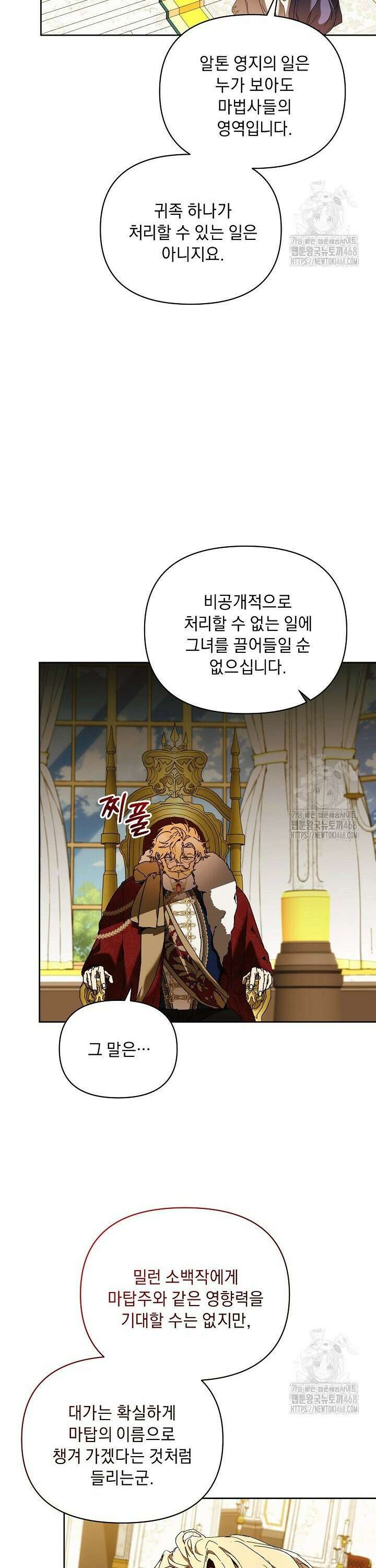 흑막 남주의 시한부 유모입니다 74화 14