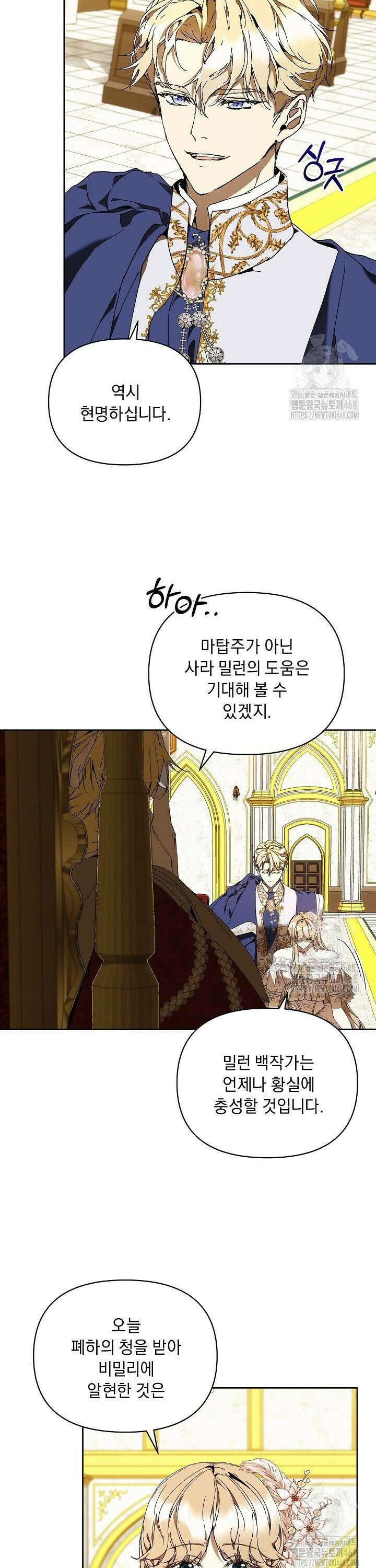 흑막 남주의 시한부 유모입니다 74화 15