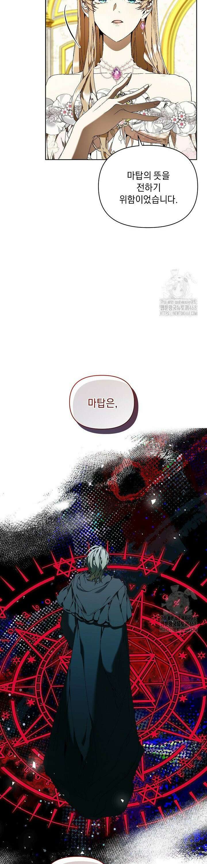흑막 남주의 시한부 유모입니다 74화 16