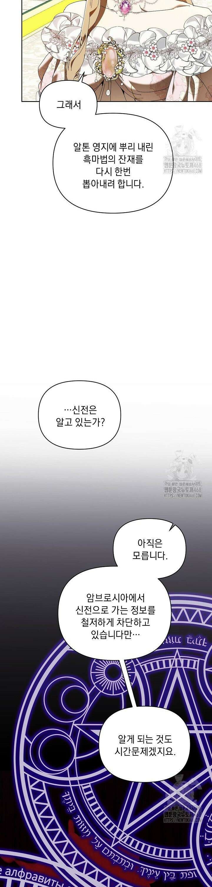 흑막 남주의 시한부 유모입니다 74화 18