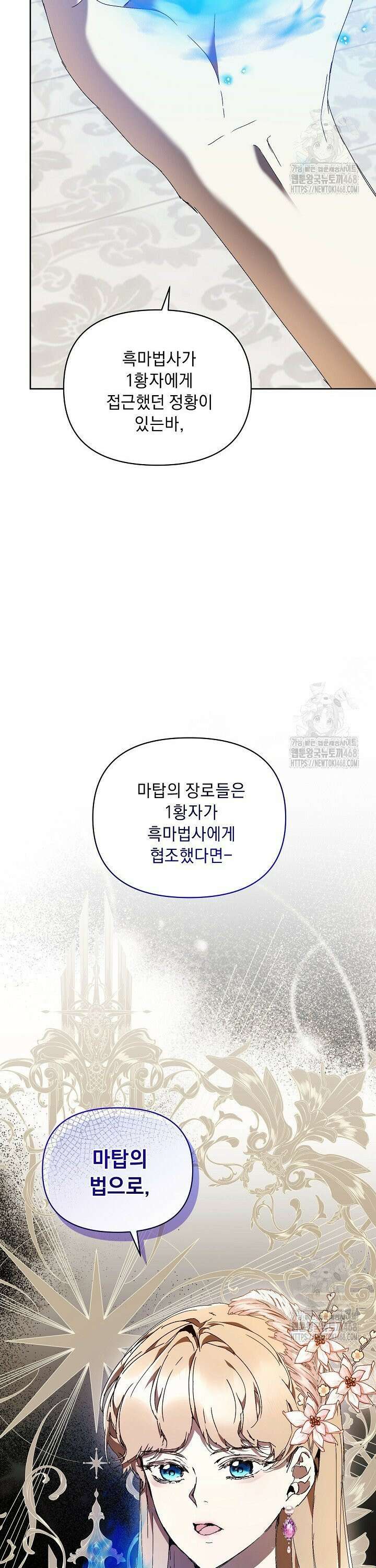 흑막 남주의 시한부 유모입니다 74화 21