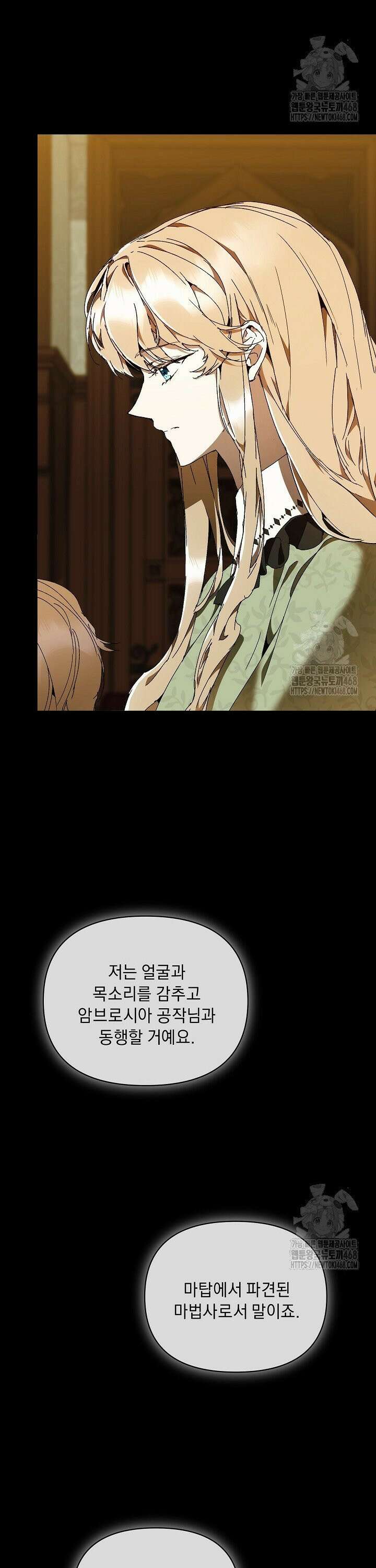 흑막 남주의 시한부 유모입니다 74화 28