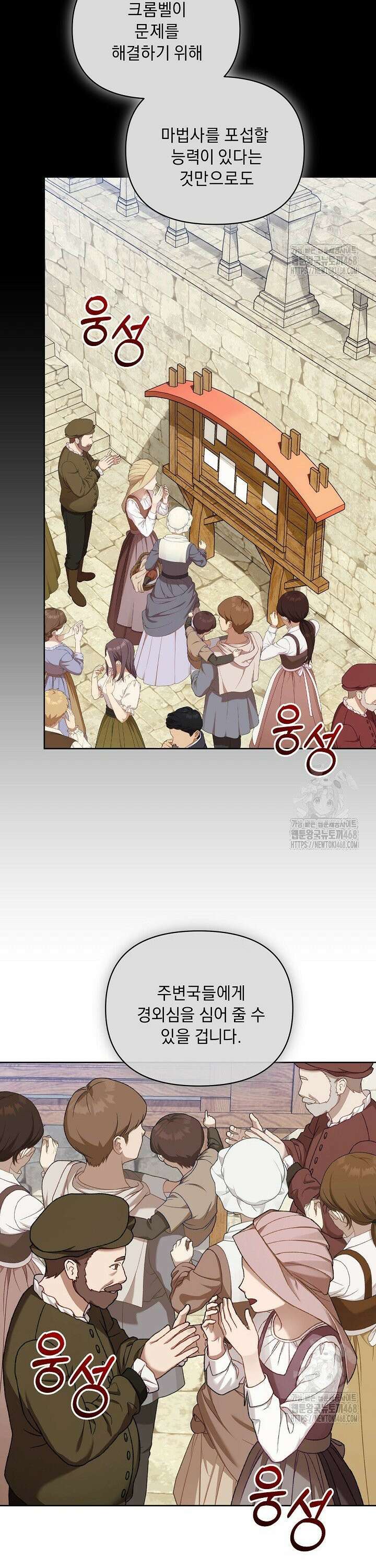 흑막 남주의 시한부 유모입니다 74화 29