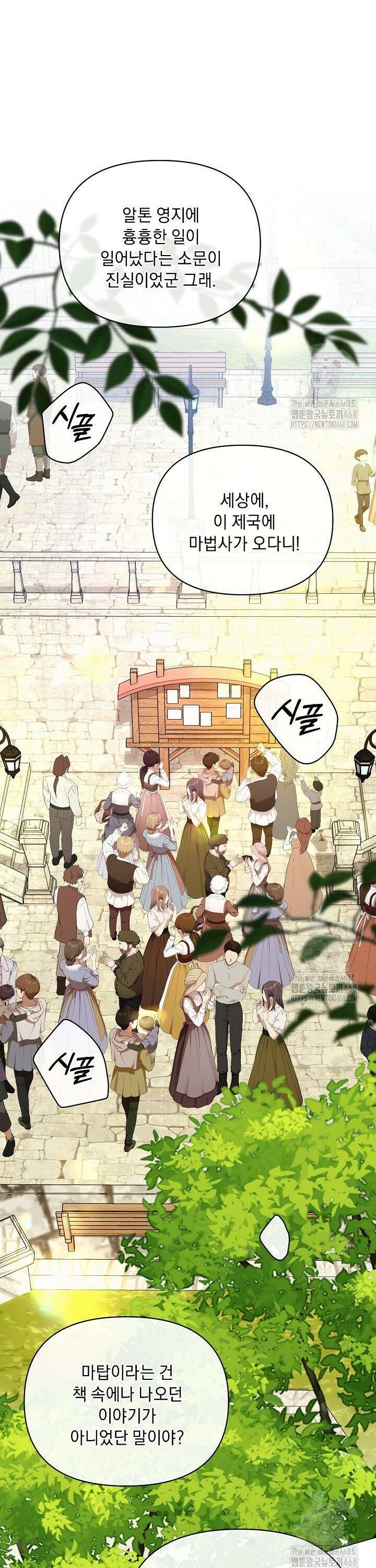 흑막 남주의 시한부 유모입니다 74화 30