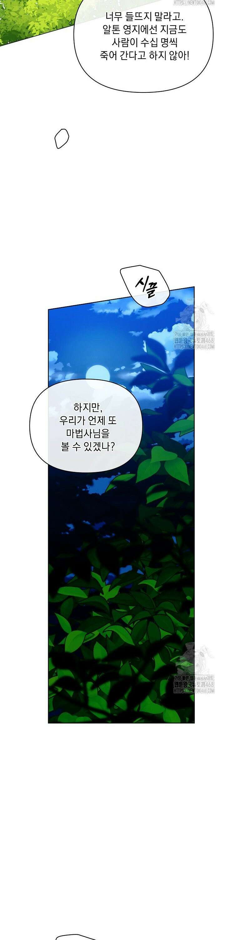 흑막 남주의 시한부 유모입니다 74화 31