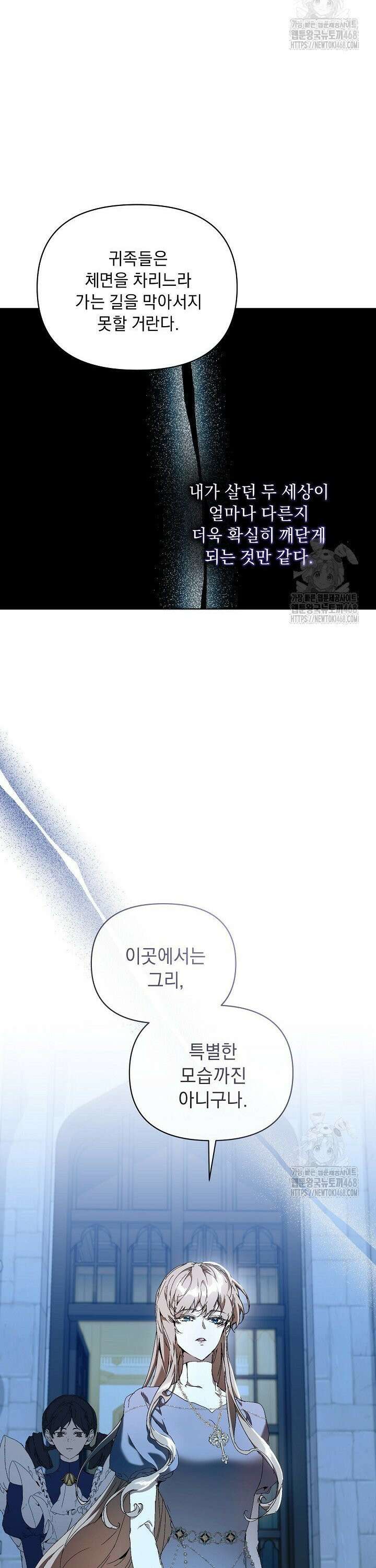 흑막 남주의 시한부 유모입니다 74화 35