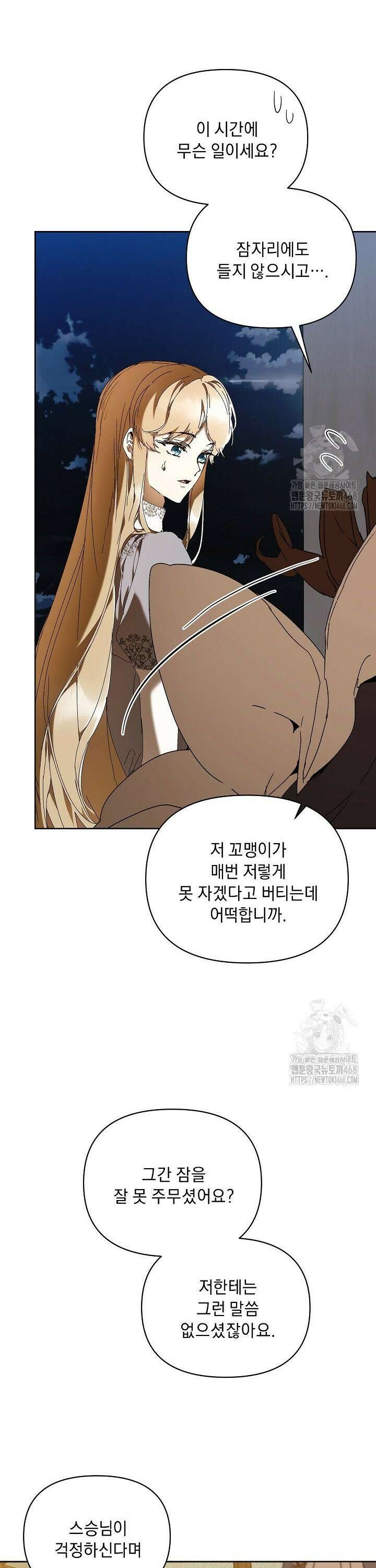 흑막 남주의 시한부 유모입니다 74화 38
