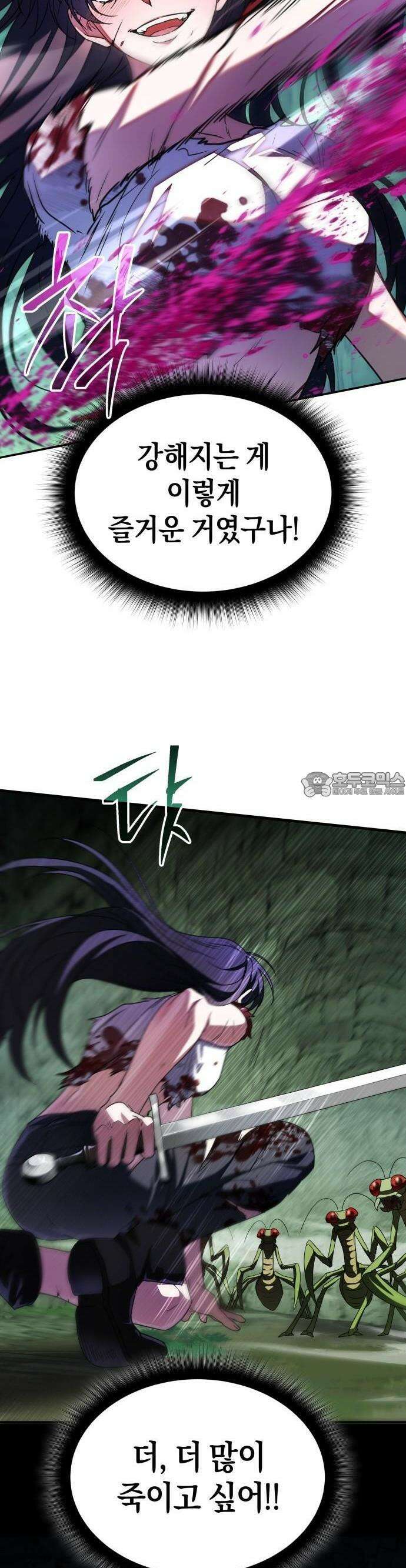 회귀한 C급 탱커가 죽지 않아! 2화 14