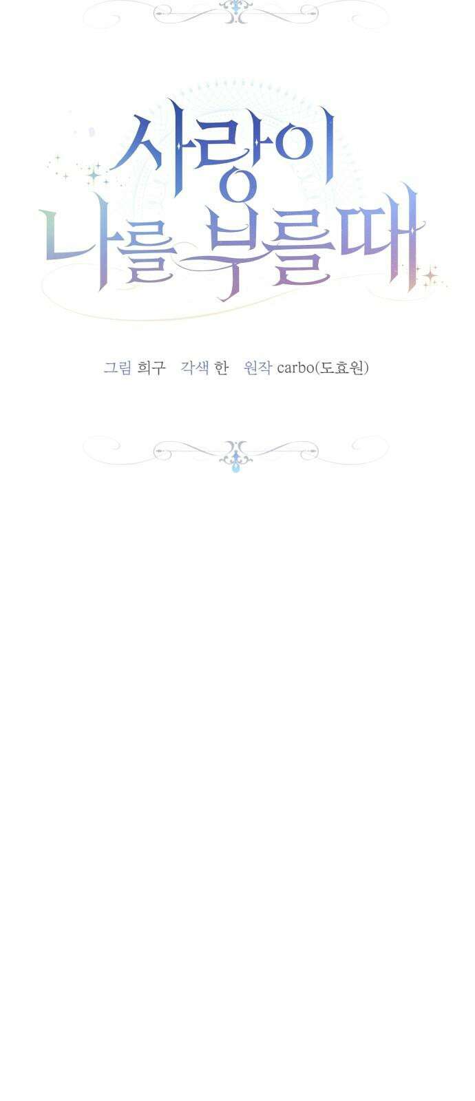 사랑이 나를 부를 때 2화 47