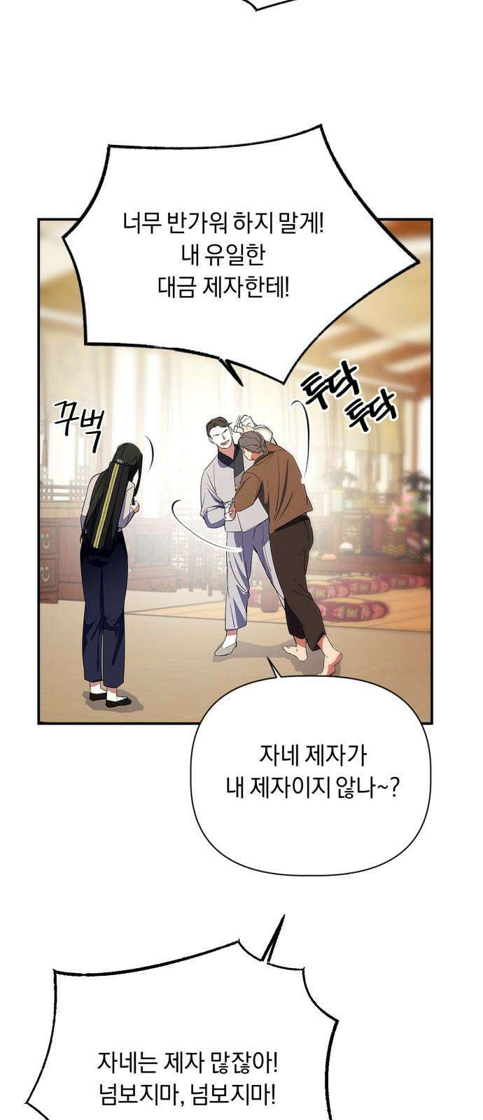 사랑이 나를 부를 때 2화 53