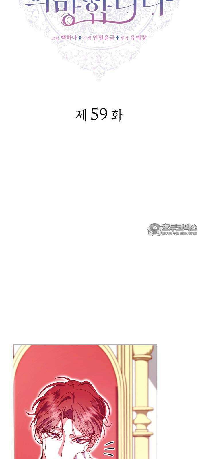 죽음을 희망합니다 59화 9