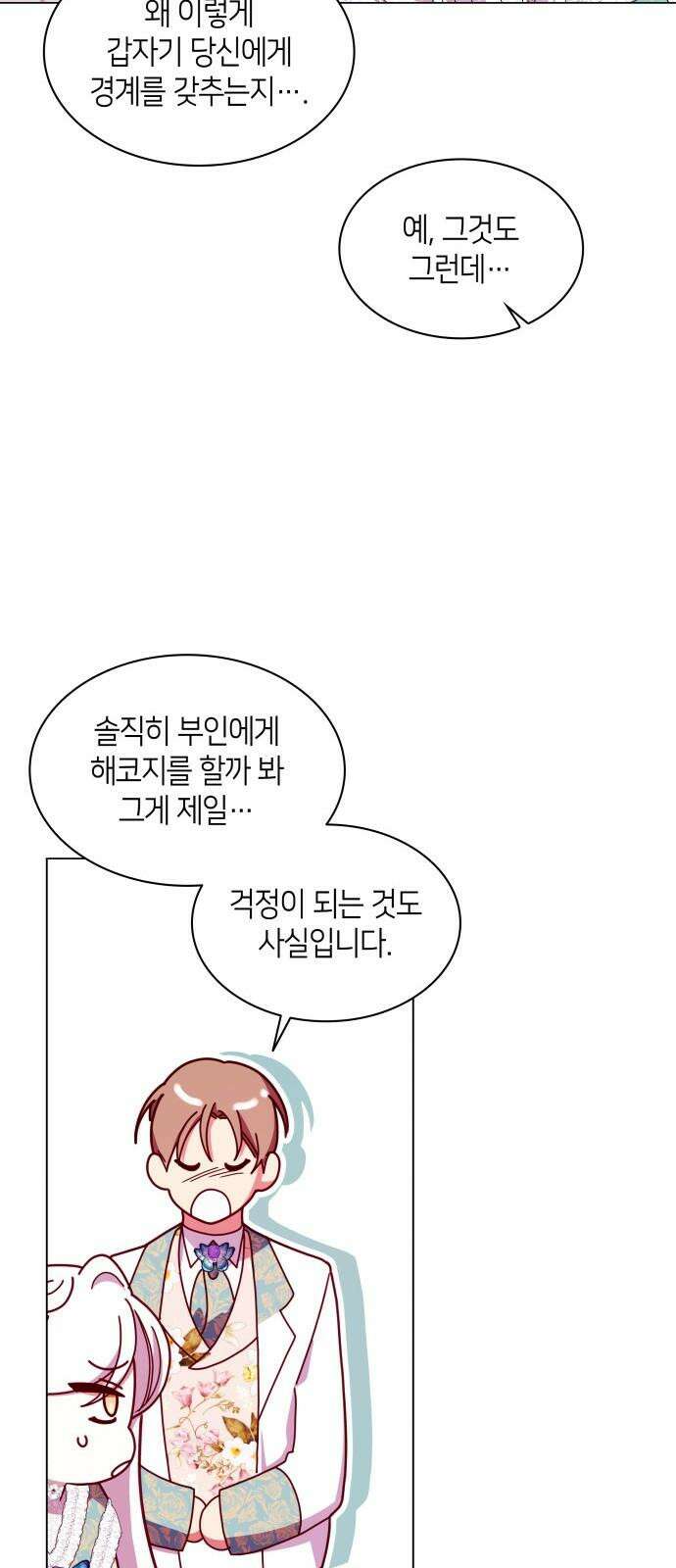 죽음을 희망합니다 59화 35