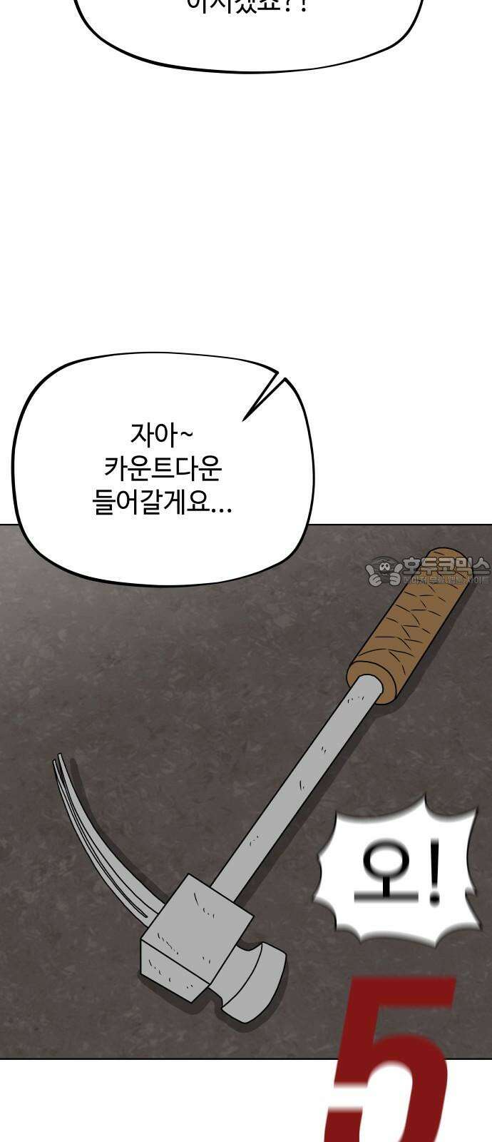 피행기 19화 3