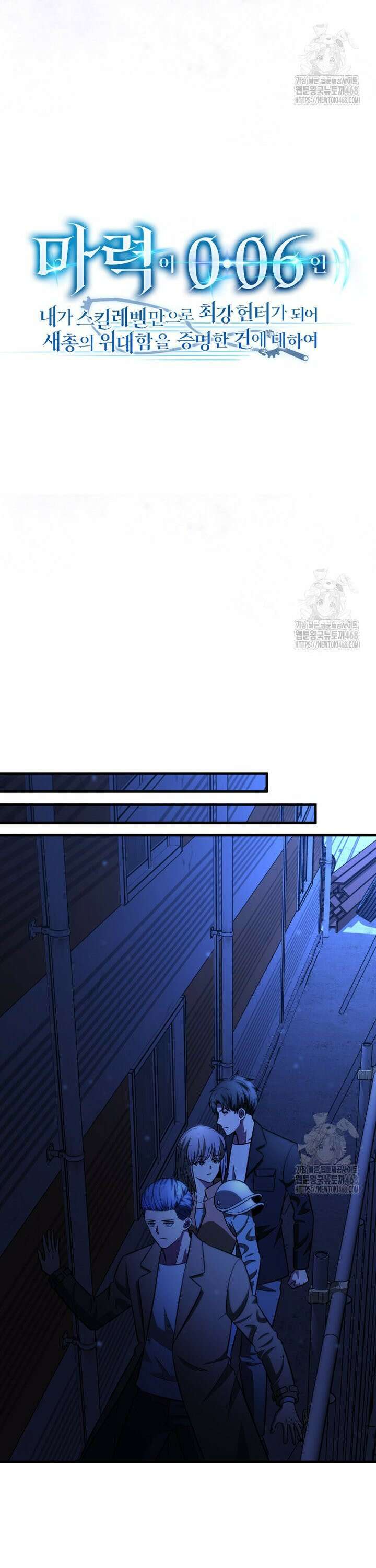 마력이 0.06인 내가 스킬레벨만으로 최강 헌터가 되어 새총의 위대함 29화 11