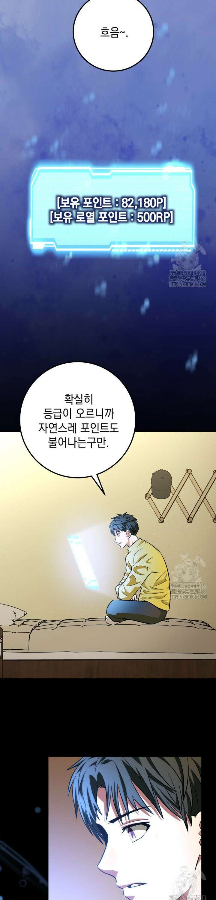 마력이 0.06인 내가 스킬레벨만으로 최강 헌터가 되어 새총의 위대함 29화 17
