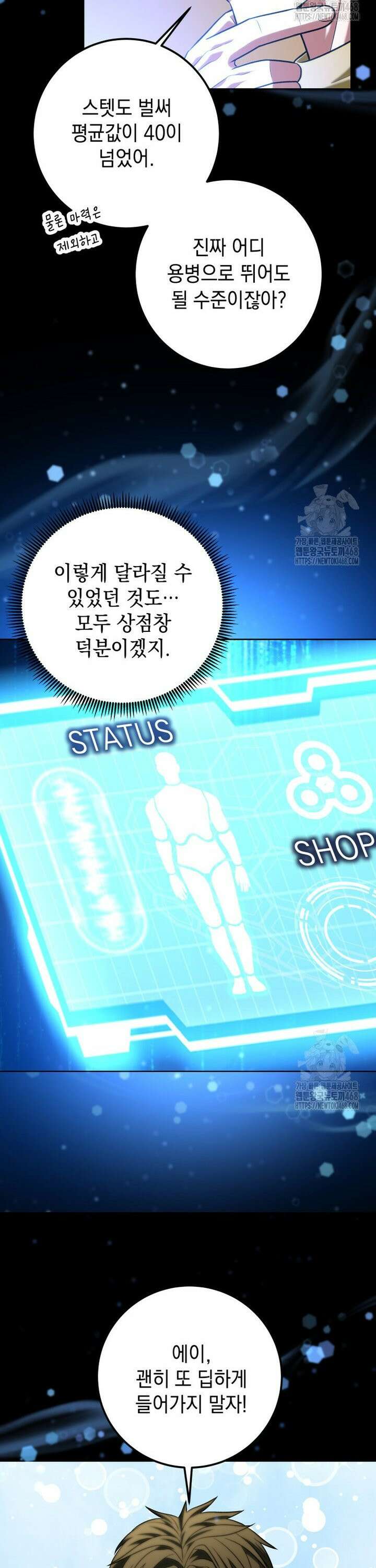 마력이 0.06인 내가 스킬레벨만으로 최강 헌터가 되어 새총의 위대함 29화 18