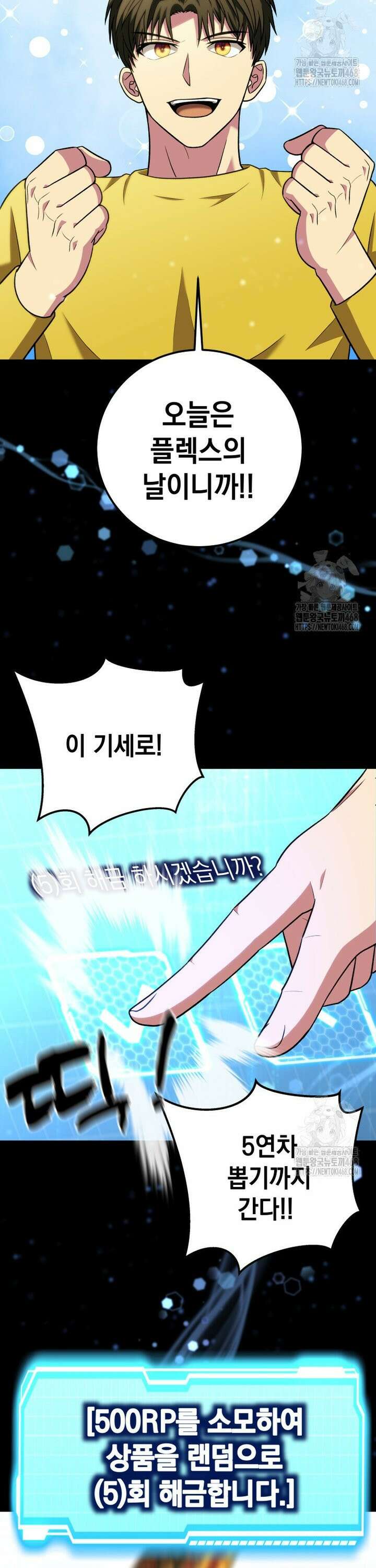 마력이 0.06인 내가 스킬레벨만으로 최강 헌터가 되어 새총의 위대함 29화 19